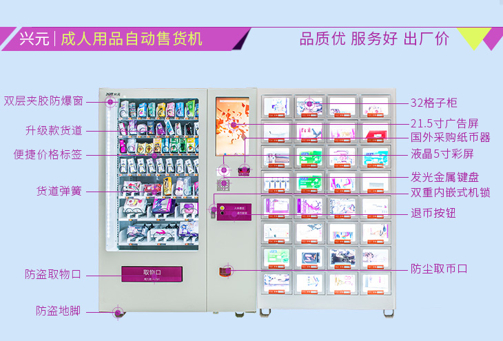 成人自動售貨機