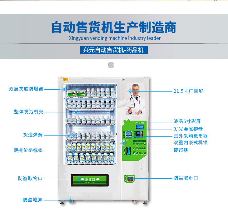 廣告屏藥品售貨機(jī),藥品自動(dòng)售貨機(jī),湖南藥品售貨機(jī)