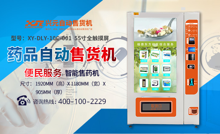 藥品無人售貨機(jī),湖南藥品售貨機(jī)