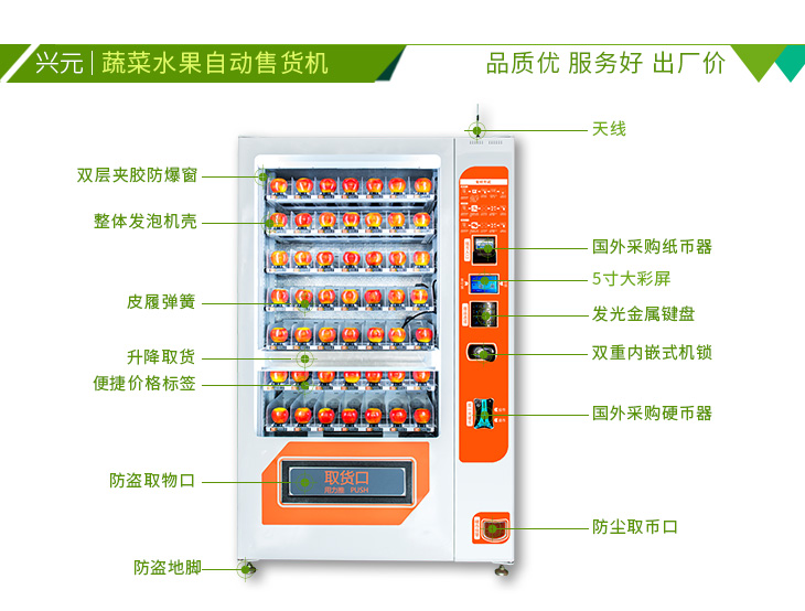 蔬菜水果升降10貨道蘋果自動售賣機